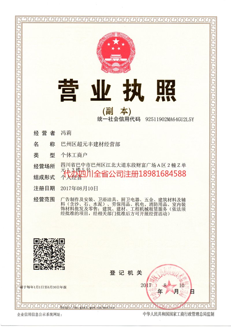 陇南陇南超元丰建材经营部