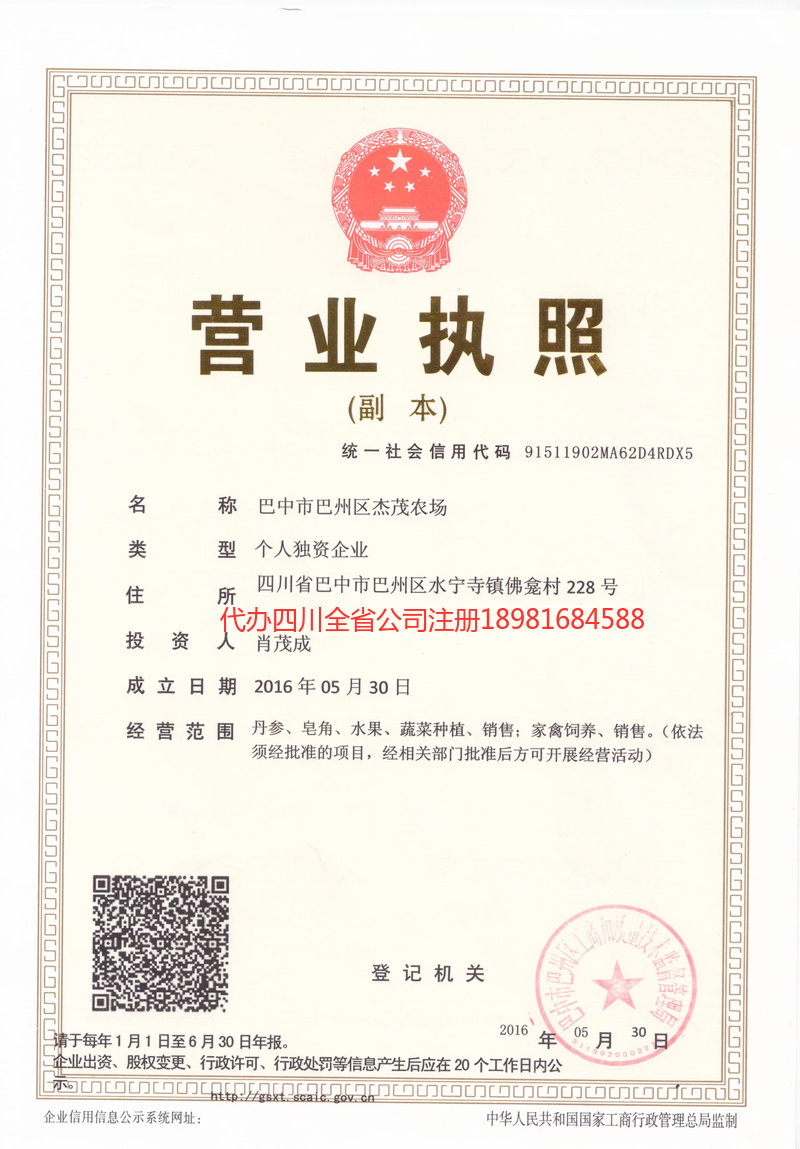 陇南陇南杰茂农场