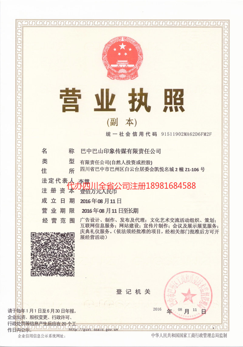 陇南陇南巴山印象传媒有限责任公司