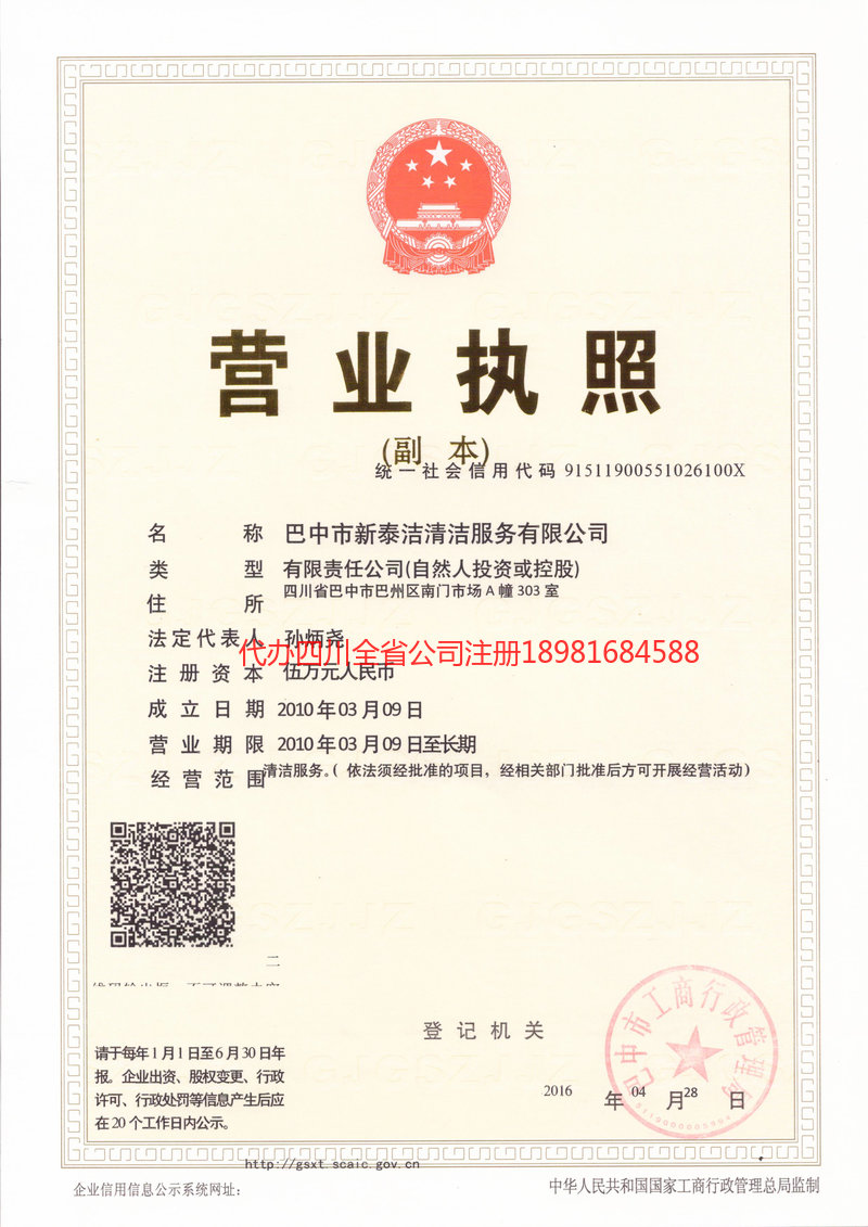 陇南陇南新泰洁清洁服务有限公司