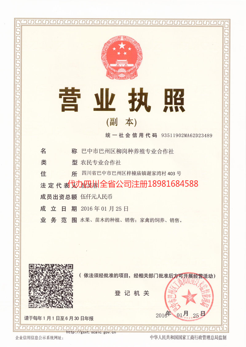 陇南陇南柳岗种养殖专业合作社