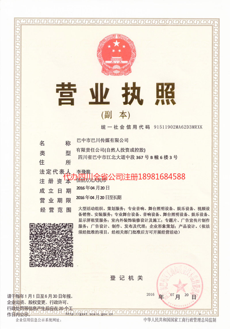 陇南陇南巴川传媒有限公司