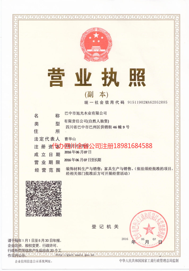 陇南陇南旭光木业有限公司