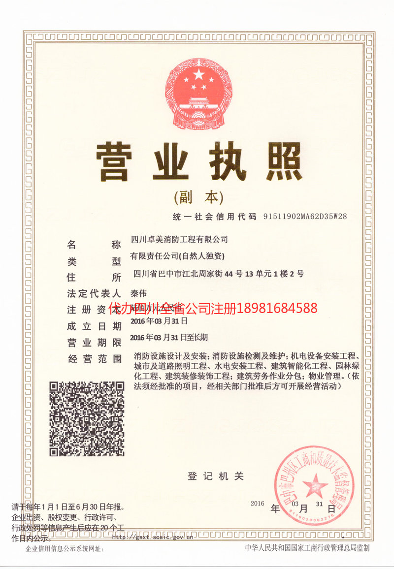 陇南陇南卓美消防工程有限公司